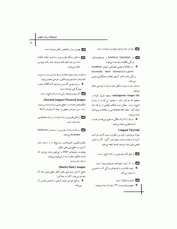 چکیده مراجع دندانپزشکی CDR پاتولوژی نویل 2016
