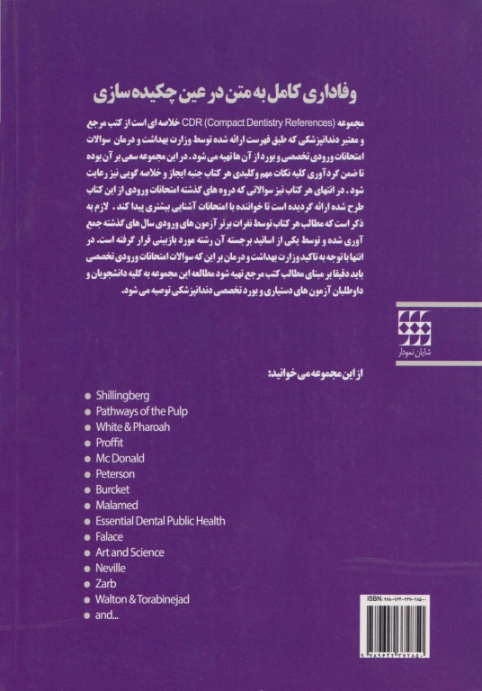 چکیده مراجع دندانپزشکی CDR اورژانس‌های پزشکی در مطب دندانپزشکی مالامد 2015