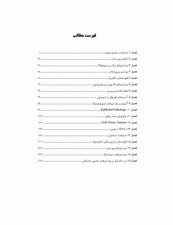 چکیده مراجع دندانپزشکی CDR پاتولوژی نویل 2016