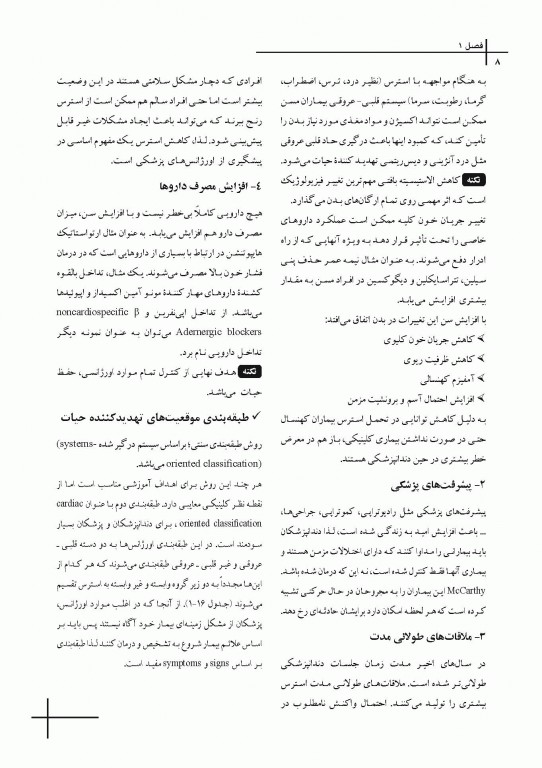 چکیده مراجع دندانپزشکی CDR اورژانس‌های پزشکی در مطب دندانپزشکی مالامد 2015