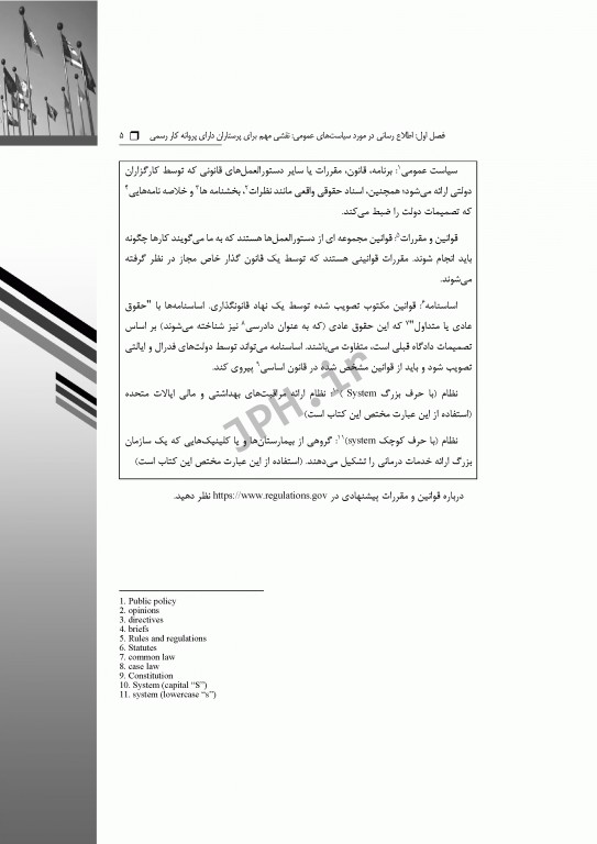 سیاست و سیاست‌گذاری در سلامت راهنمای پرستاران