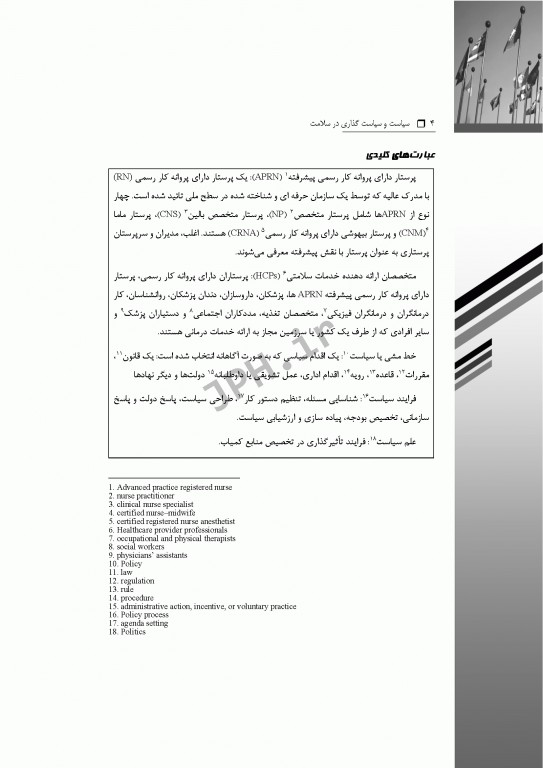 سیاست و سیاست‌گذاری در سلامت راهنمای پرستاران