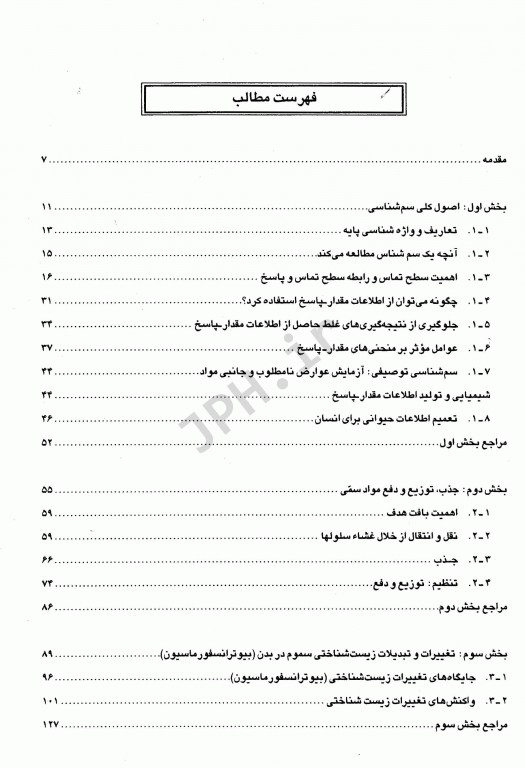 سم شناسی شغلی دکتر شاه‌طاهری