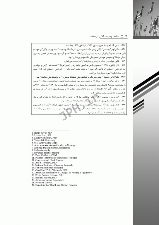 سیاست و سیاست‌گذاری در سلامت راهنمای پرستاران