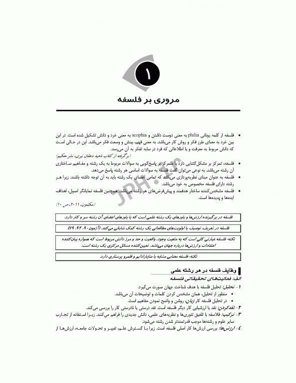 نکات کلیدی دکترای پرستاری (1) مفاهیم و نظریه‌های کاربردی در پرستاری