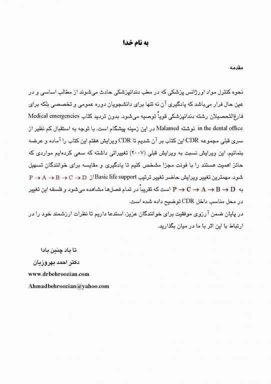 چکیده مراجع دندانپزشکی CDR اورژانس‌های پزشکی در مطب دندانپزشکی مالامد 2015