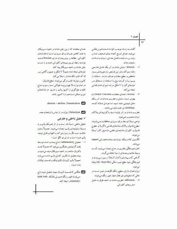 چکیده مراجع دندانپزشکی CDR پاتولوژی نویل 2016