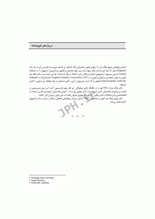 طراحی محاسباتی دارو برای افراد متخصص در شیمی دارویی و شیمی محاسباتی