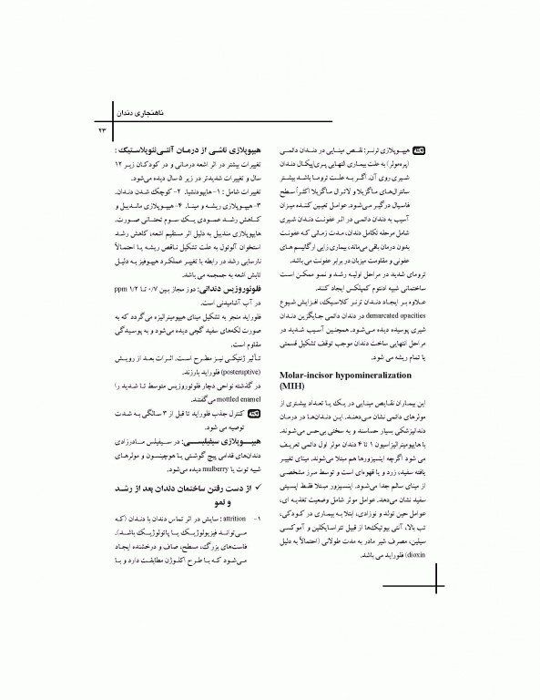 چکیده مراجع دندانپزشکی CDR پاتولوژی نویل 2016