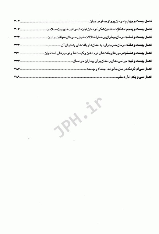 چکیده مراجع دندانپزشکی CDR دندانپزشکی کودکان مک دونالد 2016