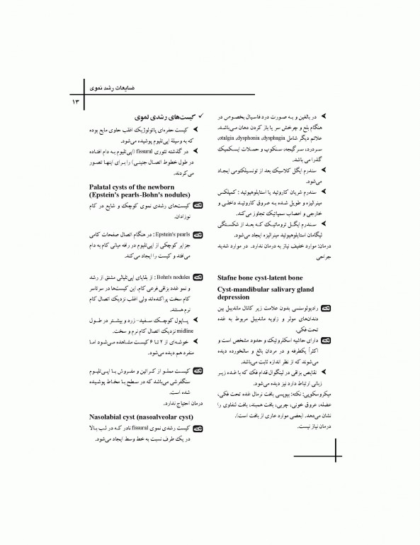 چکیده مراجع دندانپزشکی CDR پاتولوژی نویل 2016