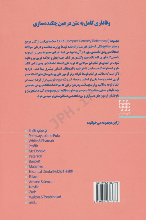 چکیده مراجع دندانپزشکی CDR دندانپزشکی کودکان مک دونالد 2016