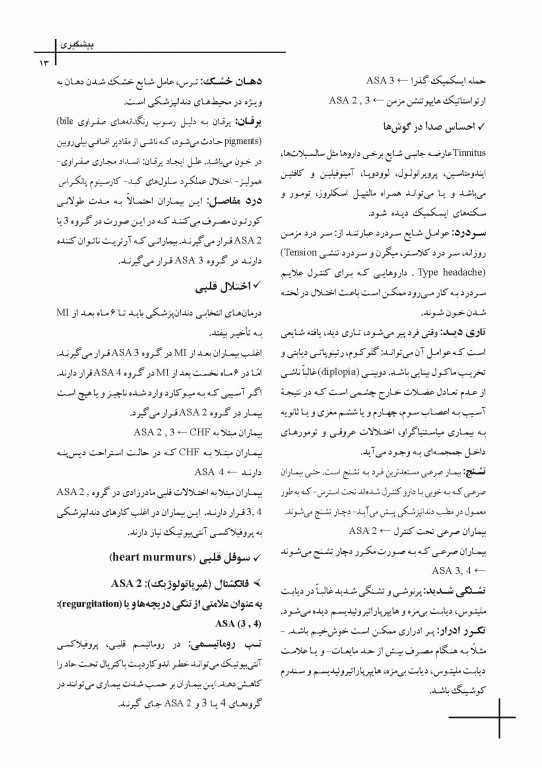 چکیده مراجع دندانپزشکی CDR اورژانس‌های پزشکی در مطب دندانپزشکی مالامد 2015