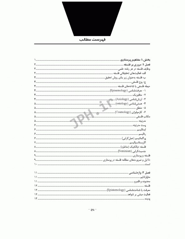 نکات کلیدی دکترای پرستاری (1) مفاهیم و نظریه‌های کاربردی در پرستاری