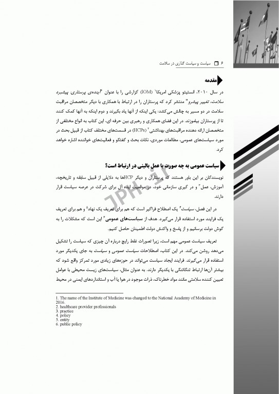 سیاست و سیاست‌گذاری در سلامت راهنمای پرستاران