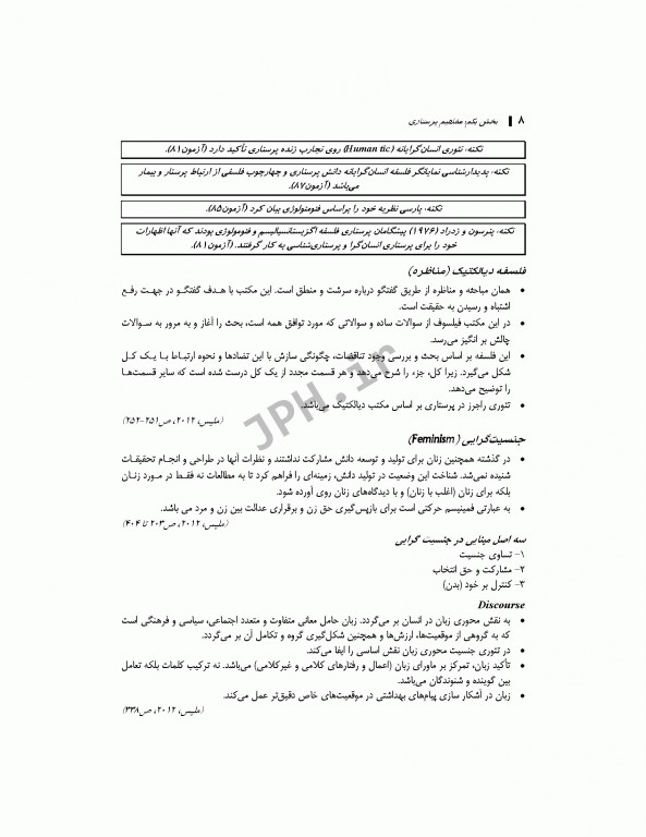 نکات کلیدی دکترای پرستاری (1) مفاهیم و نظریه‌های کاربردی در پرستاری