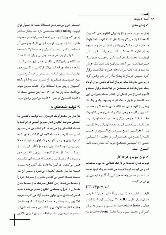 چکیده مراجع دندانپزشکی CDR اصول و مبانی رادیولوژی دهان، فک و صورت وایت فارو 2019