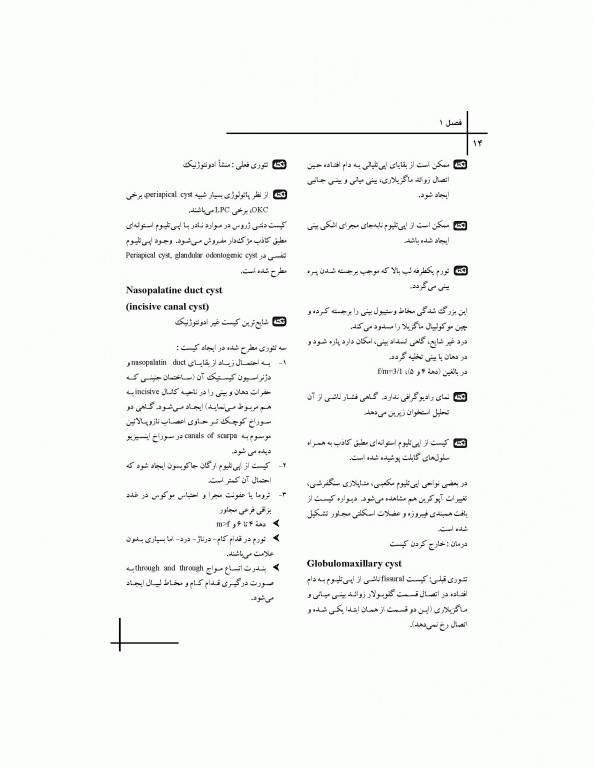 چکیده مراجع دندانپزشکی CDR پاتولوژی نویل 2016