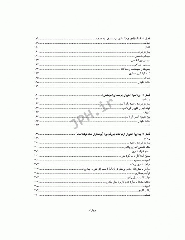 نکات کلیدی دکترای پرستاری (1) مفاهیم و نظریه‌های کاربردی در پرستاری