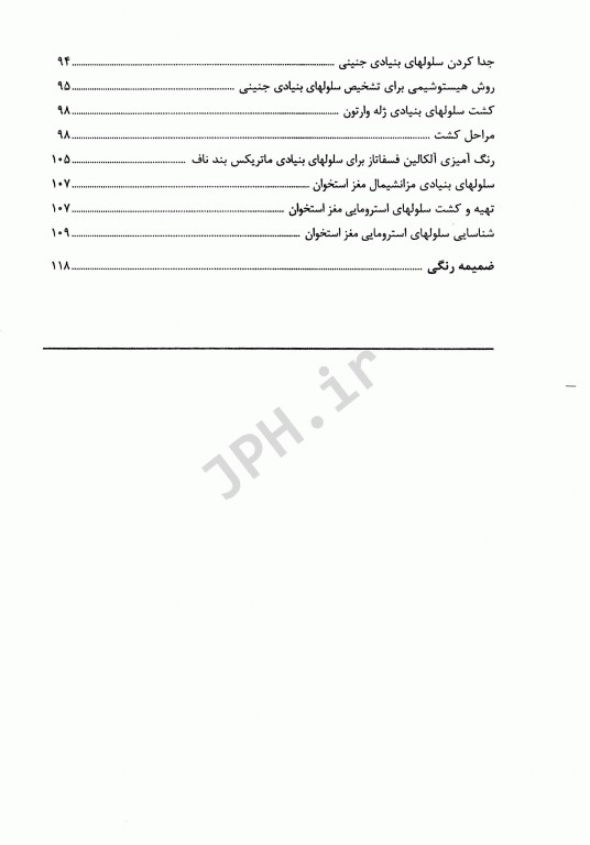 اصول اولیه کشت سلول‌های سوماتیک و بنیادی