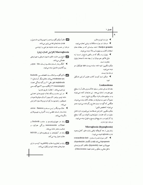 چکیده مراجع دندانپزشکی CDR پاتولوژی نویل 2016