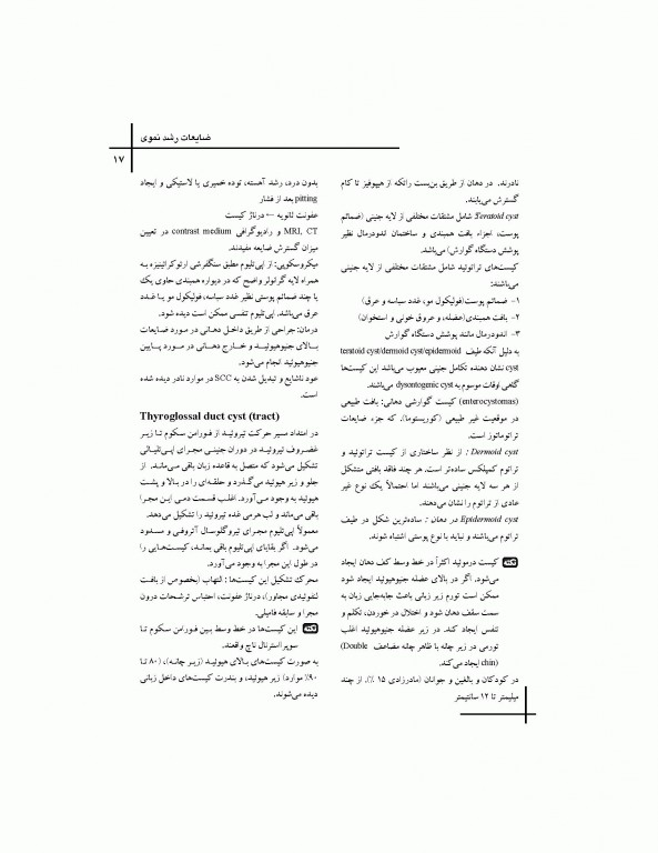 چکیده مراجع دندانپزشکی CDR پاتولوژی نویل 2016