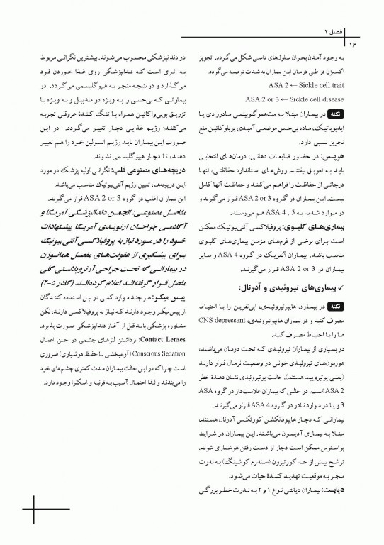 چکیده مراجع دندانپزشکی CDR اورژانس‌های پزشکی در مطب دندانپزشکی مالامد 2015