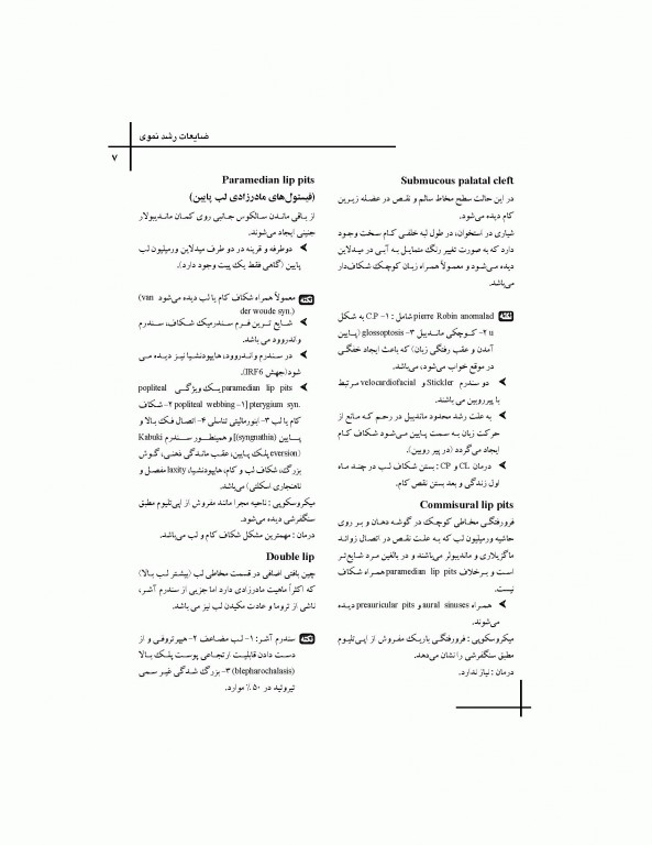 چکیده مراجع دندانپزشکی CDR پاتولوژی نویل 2016