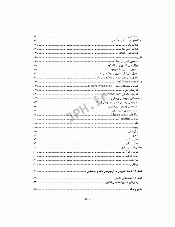 نکات کلیدی دکترای پرستاری (1) مفاهیم و نظریه‌های کاربردی در پرستاری