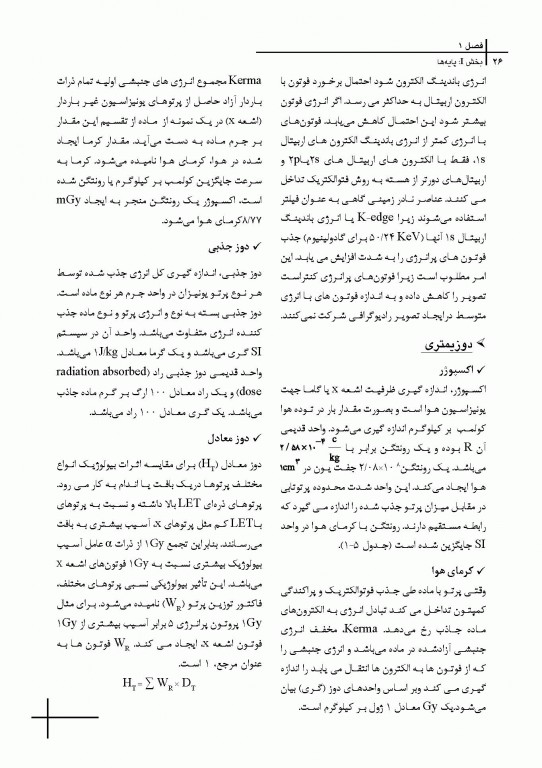 چکیده مراجع دندانپزشکی CDR اصول و مبانی رادیولوژی دهان، فک و صورت وایت فارو 2019