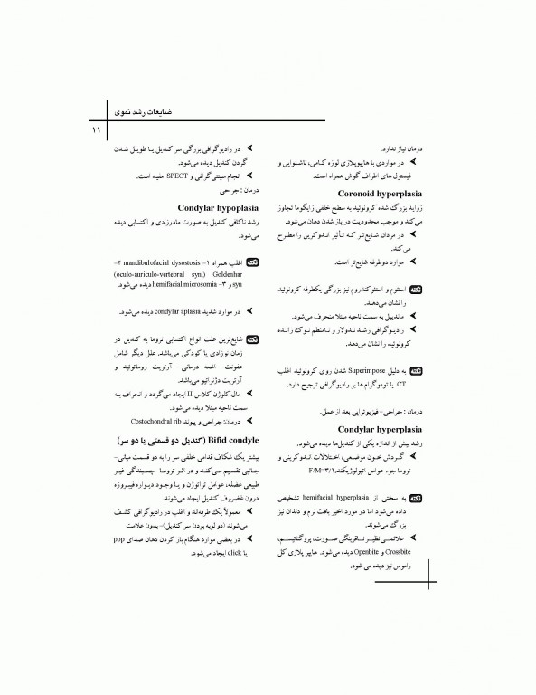 چکیده مراجع دندانپزشکی CDR پاتولوژی نویل 2016
