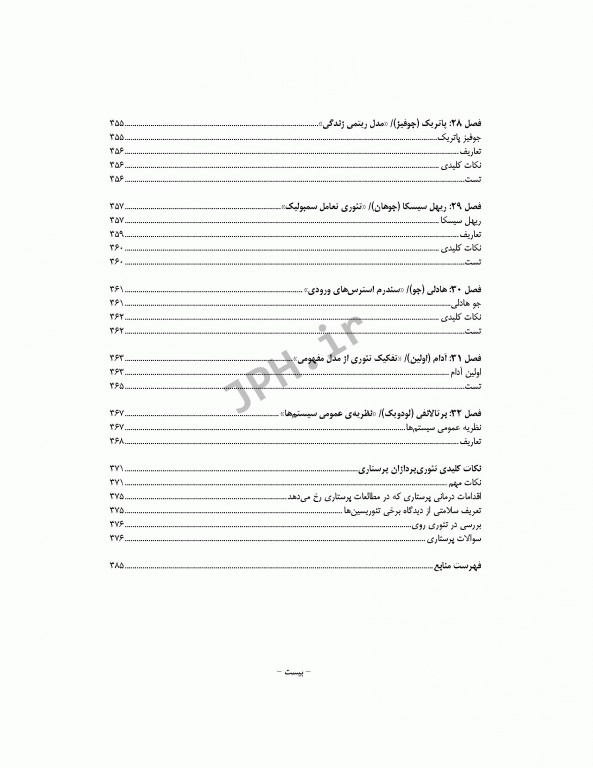 نکات کلیدی دکترای پرستاری (1) مفاهیم و نظریه‌های کاربردی در پرستاری