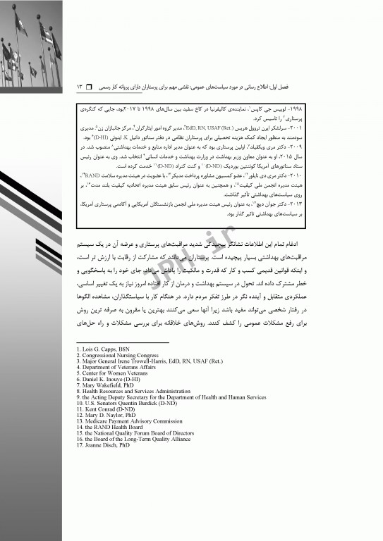 سیاست و سیاست‌گذاری در سلامت راهنمای پرستاران