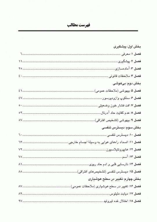 چکیده مراجع دندانپزشکی CDR اورژانس‌های پزشکی در مطب دندانپزشکی مالامد 2015