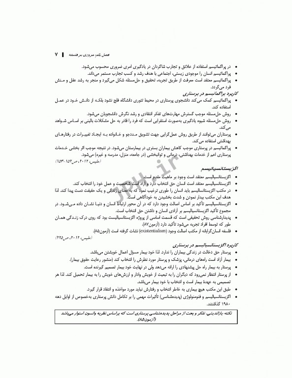 نکات کلیدی دکترای پرستاری (1) مفاهیم و نظریه‌های کاربردی در پرستاری