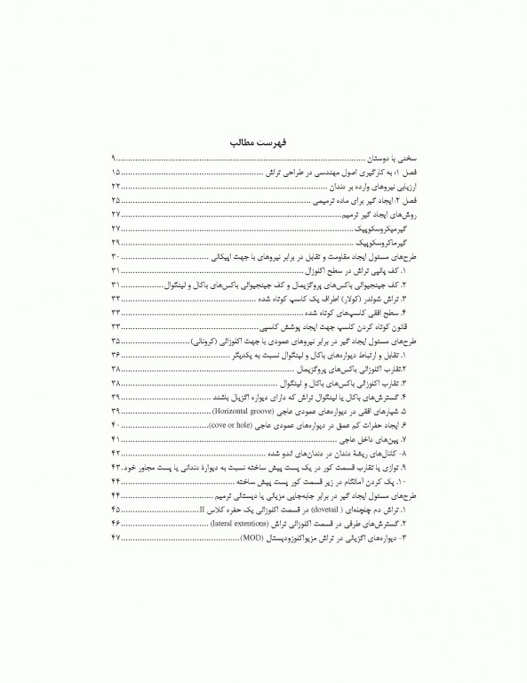 مهندسی تراش در دندانپزشکی ترمیمی