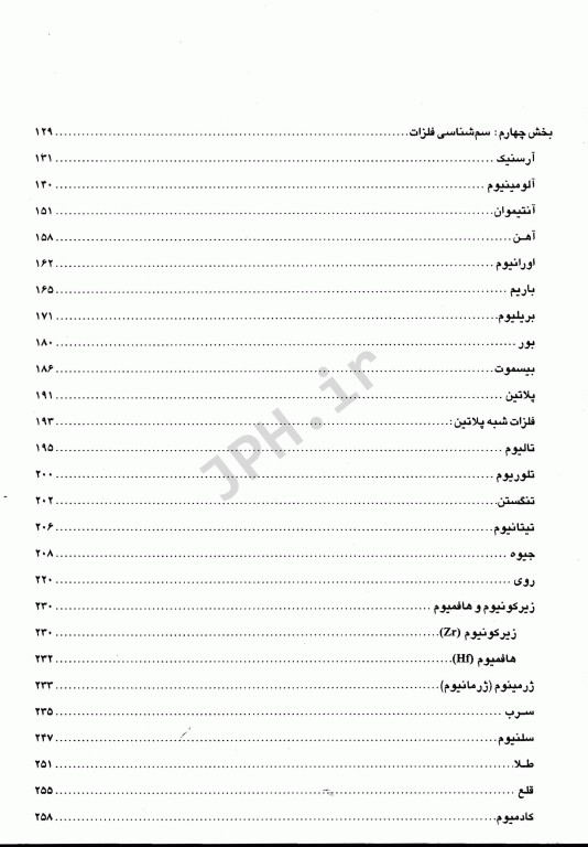 سم شناسی شغلی دکتر شاه‌طاهری