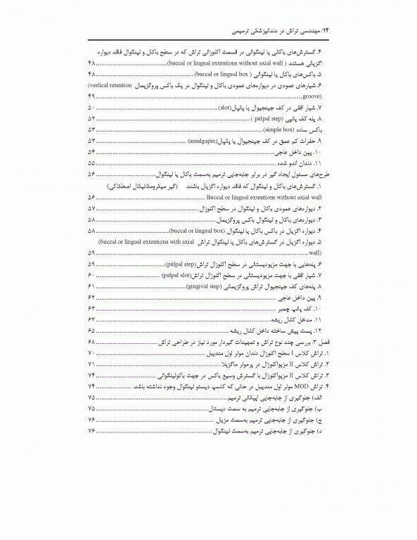 مهندسی تراش در دندانپزشکی ترمیمی