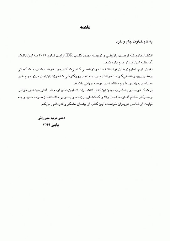 چکیده مراجع دندانپزشکی CDR اصول و مبانی رادیولوژی دهان، فک و صورت وایت فارو 2019