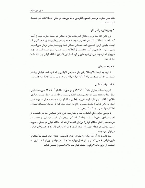 مهندسی تراش در دندانپزشکی ترمیمی