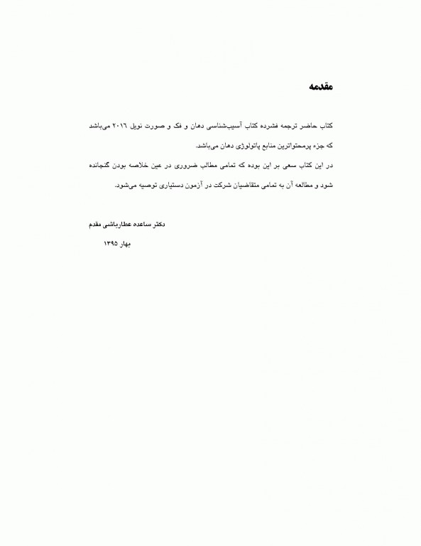 چکیده مراجع دندانپزشکی CDR پاتولوژی نویل 2016