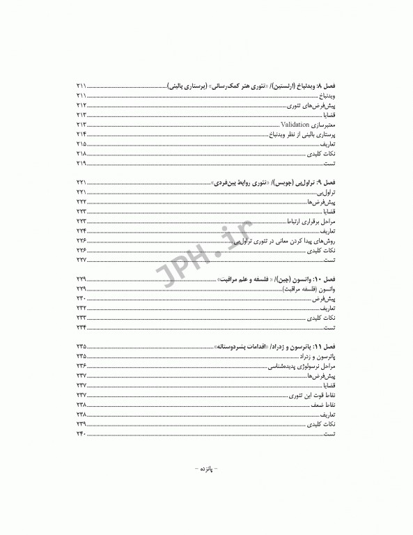 نکات کلیدی دکترای پرستاری (1) مفاهیم و نظریه‌های کاربردی در پرستاری