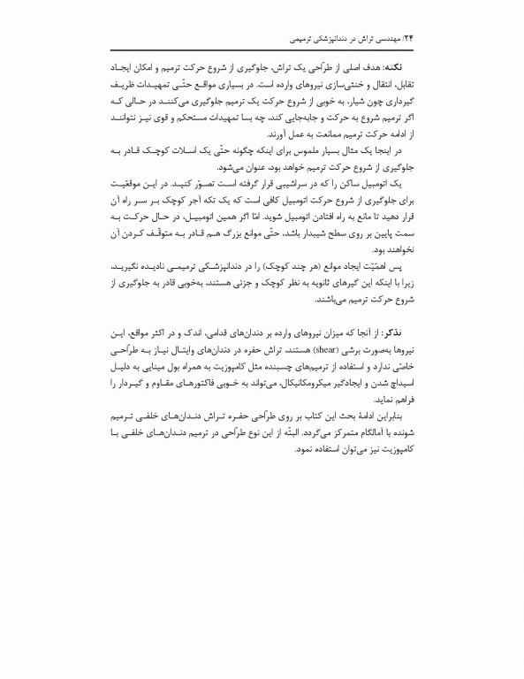 مهندسی تراش در دندانپزشکی ترمیمی