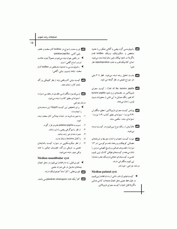 چکیده مراجع دندانپزشکی CDR پاتولوژی نویل 2016