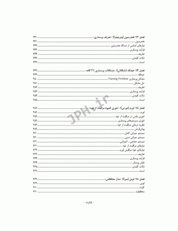 نکات کلیدی دکترای پرستاری (1) مفاهیم و نظریه‌های کاربردی در پرستاری