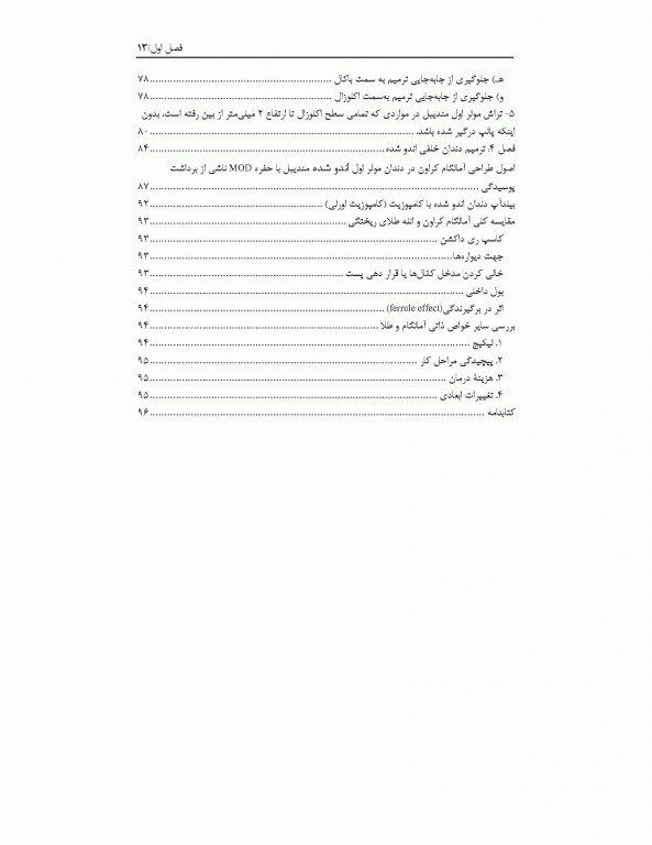 مهندسی تراش در دندانپزشکی ترمیمی