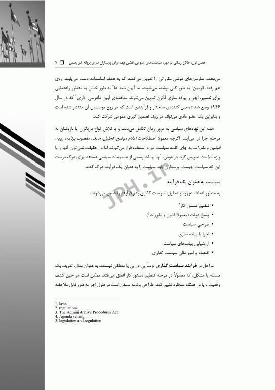 سیاست و سیاست‌گذاری در سلامت راهنمای پرستاران