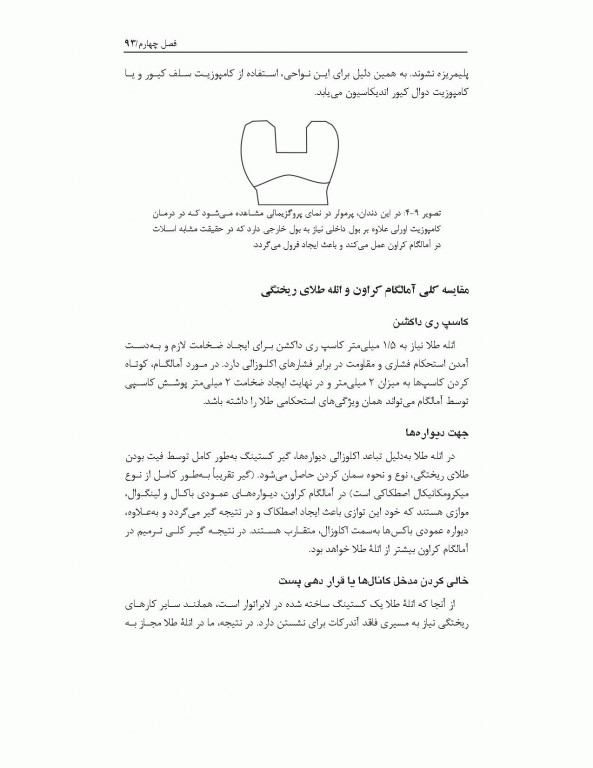 مهندسی تراش در دندانپزشکی ترمیمی