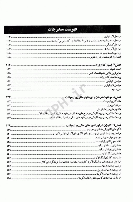 راهنمای مراحل کلینیکی و لابراتواری اوردنچرهای متکی بر ایمپلنت همراه با CD