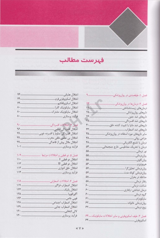 روان پرستاری بهداشت روانی محسن کوشان جلد دوم